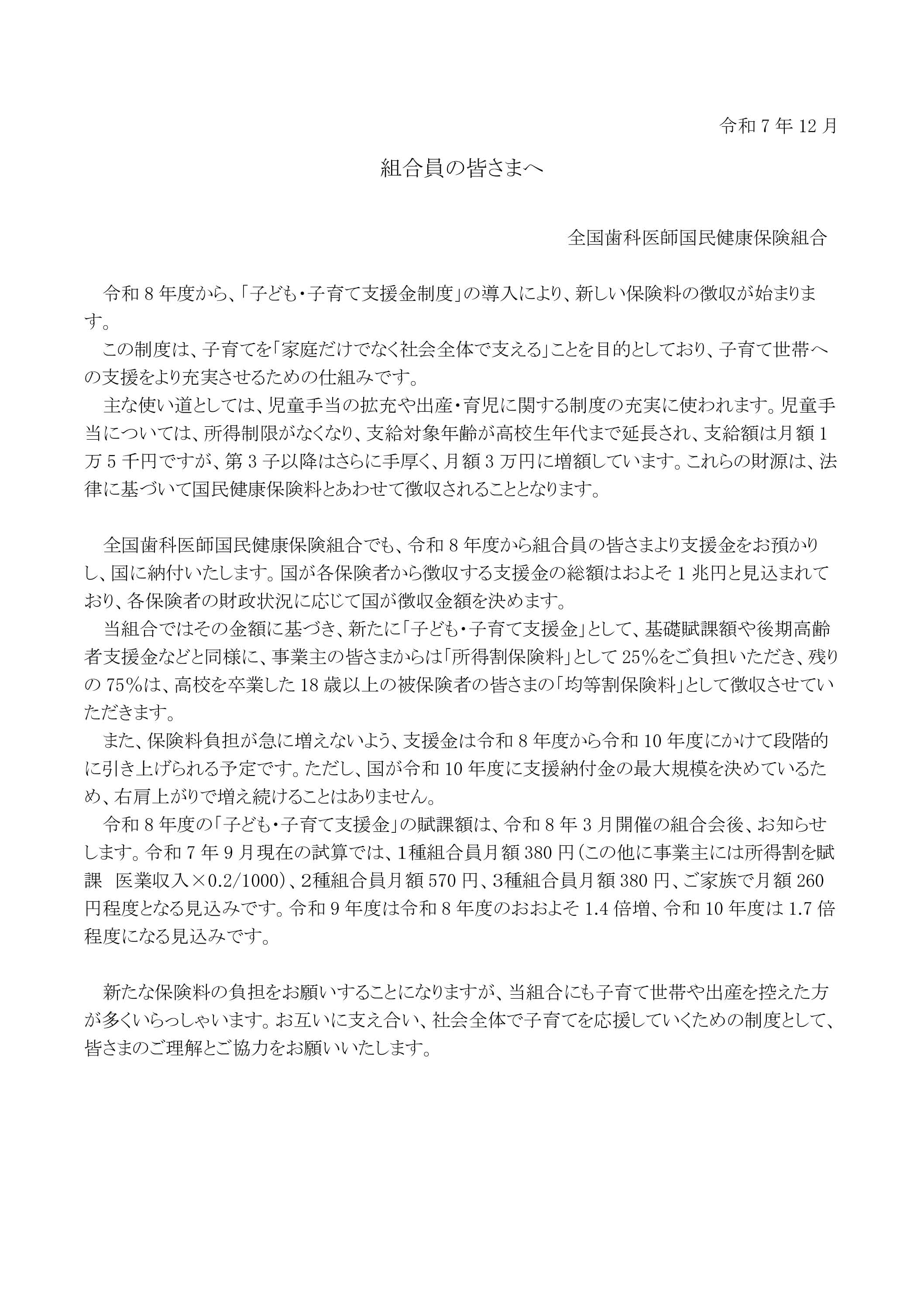 子育て支援金お知らせ1