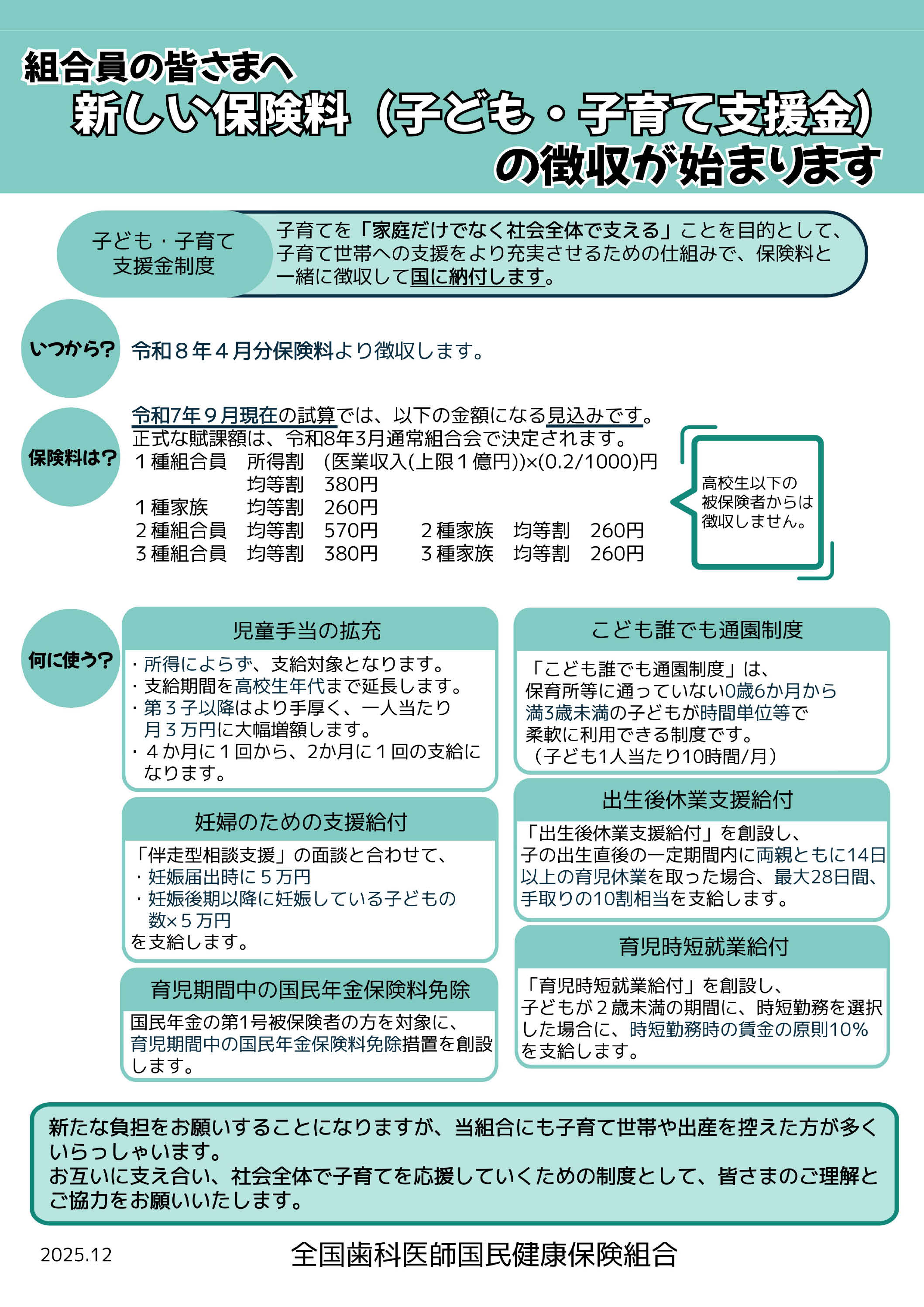 子育て支援金お知らせ1