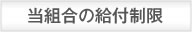 全国歯科医師国保組合